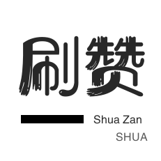 微信视频号点赞-qq刷赞-投票业务